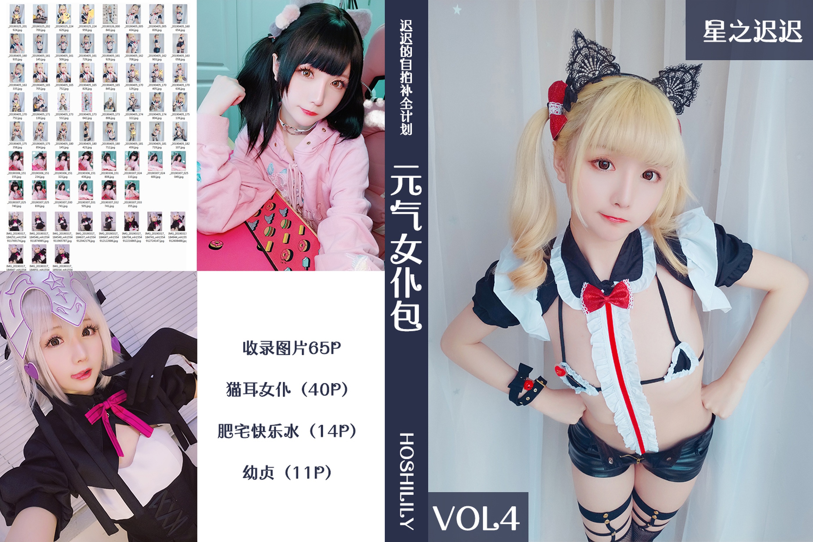 星之迟迟 - NO.004 Vol.004 元气女仆包[651P]-XikXak